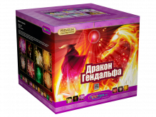 Крупный фейерверк «Дракон Гендальфа»