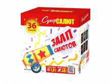 Средний фейерверк «Залп салютов»
